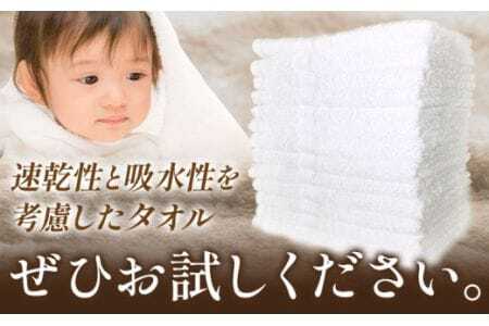 フェイスタオル　『泉州タオル』白タオル12枚（抗ウイルス加工）
