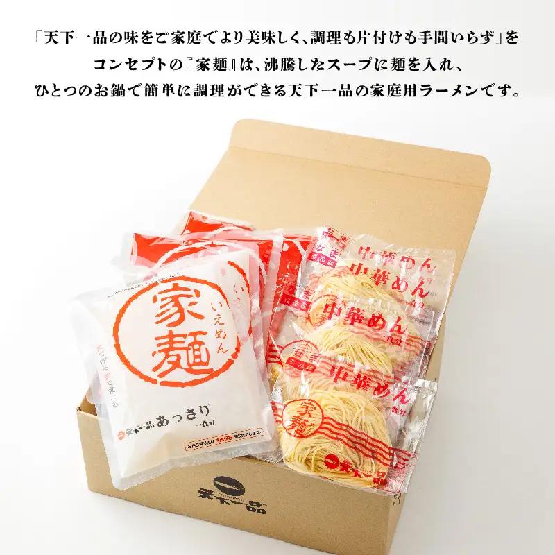 【天下一品】家麺 ラーメン ミックス ４食セット＜チャーシュー・メンマ・鉢付き＞[CU008] | 天下一品ラーメン 天下一品 こってり あっさり