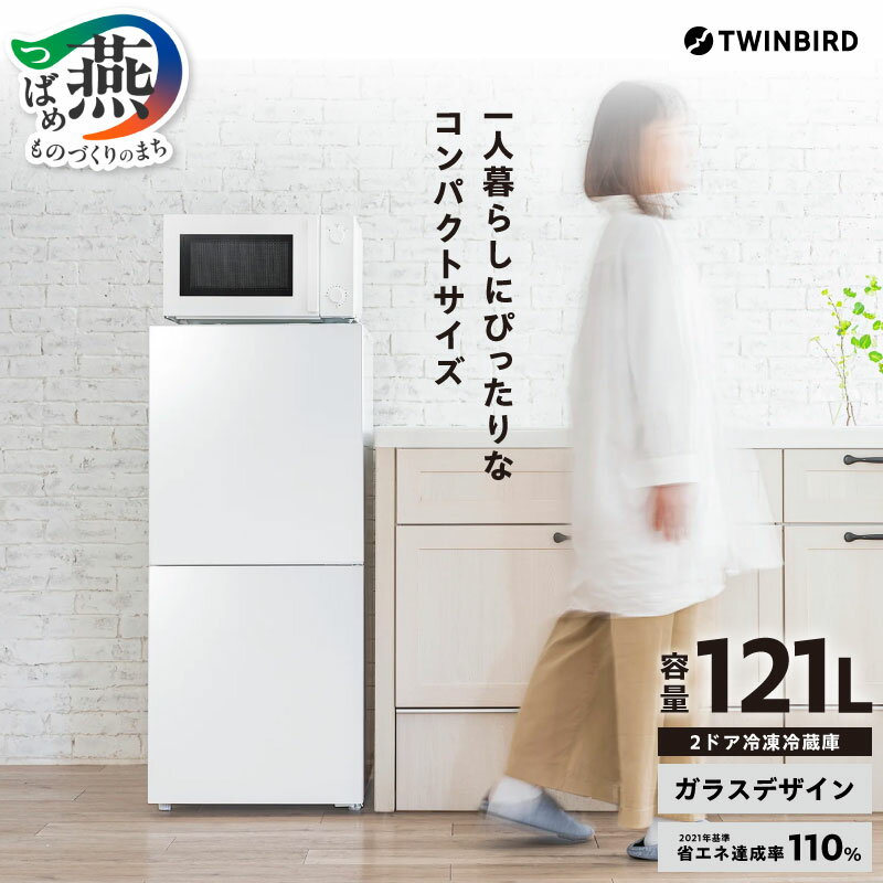 【ふるさと納税】ツインバード 2ドア冷凍冷蔵庫 (HR-G912W)【 冷蔵庫 冷凍庫 コンパクト 一人暮らし 新生活 転居 引っ越し 耐熱トップ 家電 電化製品 キッチン家電 TWINBIRD 燕三条 新潟県 燕市 】 [1001362]