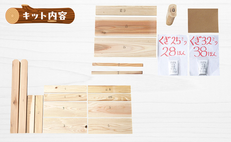 木工工作キット ぼくとわたしのこどもイス  背もたれ 太鼓梁タイプ (すぎ) 工作 組立てキット 手作り 椅子 いす 花台 飾り台 無垢材 自然木 国産 河津町 静岡県