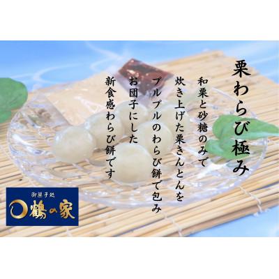 ふるさと納税 豊明市 栗わらび極み 6本入り |  | 01