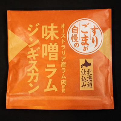 ふるさと納税 北広島市 【毎月定期便】すりごまが自慢の味噌ラムジンギスカン【4個セット】全3回 |  | 02