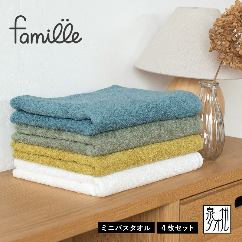 【スピード発送】ファミーユ ミニバスタオル 4枚（アースカラー）【フェイスタオル 以上 バスタオル 未満 泉州タオル 吸水 普段使い シンプル 日用品 たおる】 G2134