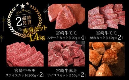 【定期便】 宮崎牛だけの 贅沢定期便 6ヶ月コース【肉 牛肉 国産 黒毛和牛 肉質等級4等級以上 4等級 5等級 定期便 全6回 スライス 焼肉 ステーキ】