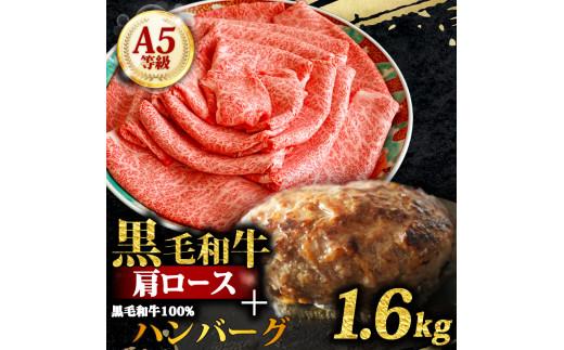 A5 黒毛和牛 肩ロース 1kg 黒毛和牛100% ハンバーグ 4個セット ロース肉 牛ロース スライス すき焼き しゃぶしゃぶ 和牛 シート巻 無添加パン パン粉 冷凍 国産 牛肉 個包装 小分け 