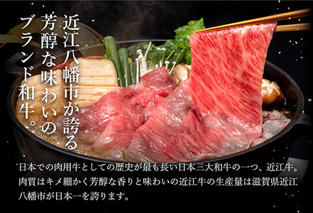 【3月末までに発送】近江牛A5ランク肩ロースすき焼・しゃぶしゃぶ用【450g】【DG05SM1-3m】
