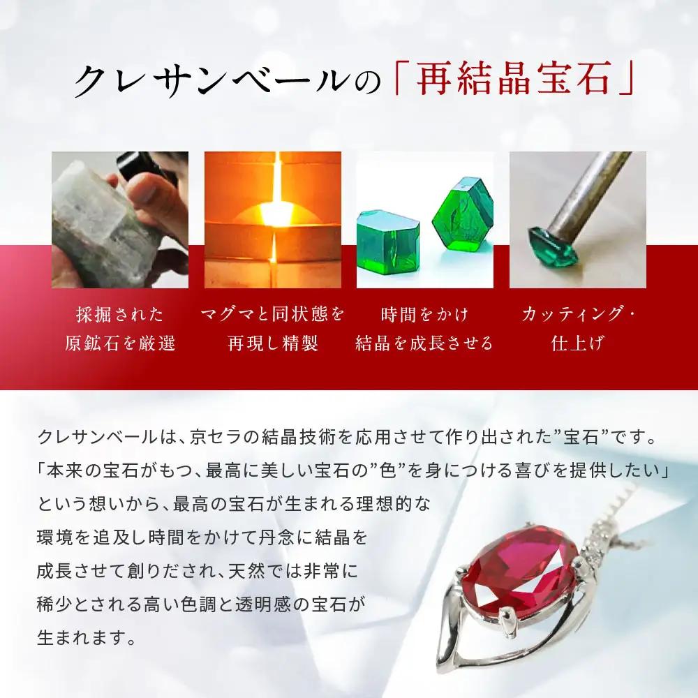 【京セラ】クレサンベール〈ルビー・天然ダイヤモンド〉ペンダント｜京都 ジュエリー 人気ブランド ジュエリー