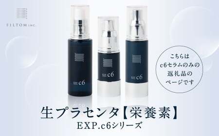 生プラセンタc6セラム 1個（19ml） 美容液 スキンケア プラセンタ