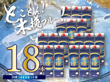 本格 芋 焼酎 木挽BLUE 1.8L 18本 セット とことん 木挽 ブルー スッキリ 爽やか いも 雲海 送料無料