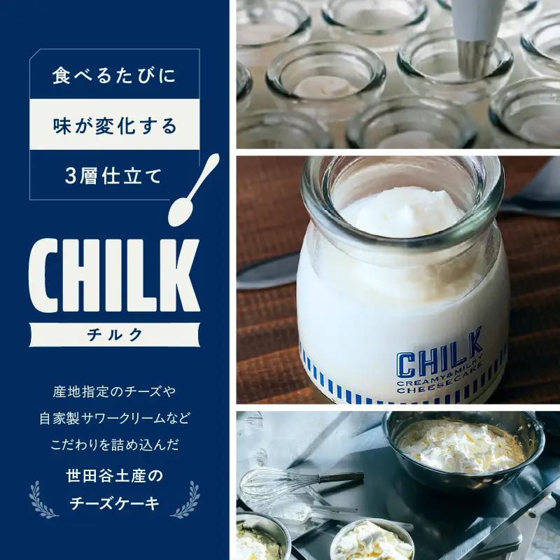 CHILK チルク 瓶入りチーズケーキ 4種4個 詰め合わせ 季節限定フレーバー スイーツ ケーキ ギフト プレゼント 贈り物_0007-006-se8