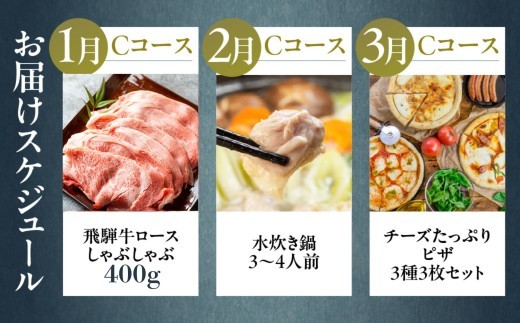 飛騨市でどやな 特選まるごと定期便