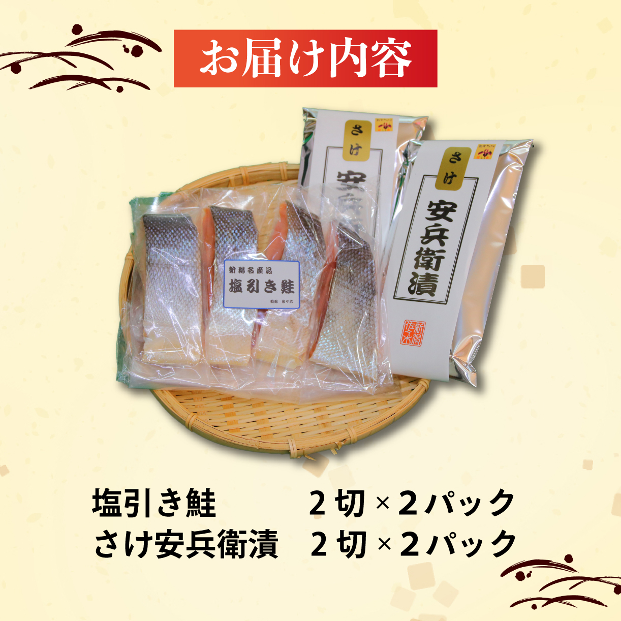 味噌漬 塩引き 鮭 2種類 セット 食べ比べ 詰め合わせ 安兵衛漬 新潟県産 コシヒカリ 麹みそ 糀みそ 味噌 銀鮭 さけ シャケ 秋鮭 男鮭 手作り 名産品 簡単調理 焼くだけ お手軽 おつまみ 酒