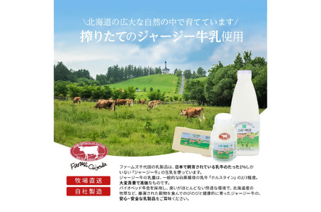 ファームズ千代田　ジャージーミルクヨーグルト500ml×6本|ヨーグルト 北海道 ヨーグルト 美瑛町 ヨーグルト お取り寄せ ヨーグルト ファームズ ヨーグルト[017-54]