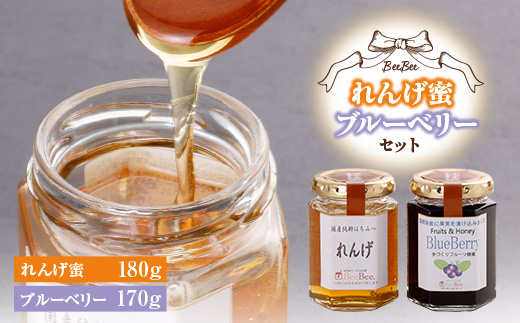れんげ蜜・ブルーベリーセット