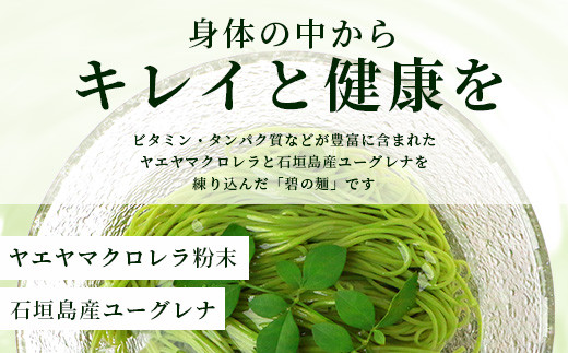 ≪そうめん≫そうめん≫石垣島のユーグレナ＆クロレラ入り乾麺(4セット入り化粧箱×１箱、合計４セット）※（1セットそうめん180ｇ1袋、特製つゆ2食入り）【そうめん ソーメン ユーグレナ 健康 美容 素