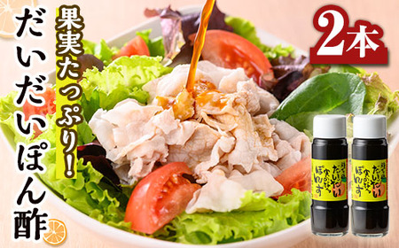 n305 橙 ポン酢 200ml × 2本 調味料 だいだい 【スカイショップ銀河】