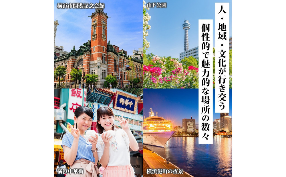 横浜市 後から選べる旅行Webカタログで使える！ 旅行クーポン（300,000円分） 旅行券 宿泊券