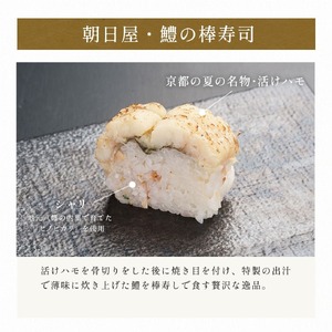 鱧の棒寿司 約700g 2.5-3人前 《～10月発送》 配送日指定必須  はも 鱧