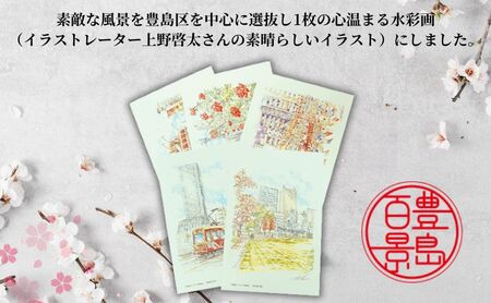 池袋のプリン専門カフェのさくらプリン　3個＋豊島区の風景はがき3枚　セット  