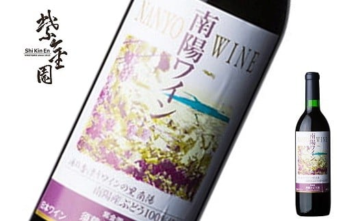 
            須藤ぶどう酒 「南陽ワイン 赤」 720ml 『須藤ぶどう酒工場』 赤ワイン 辛口 ミディアムボディ 山形県 南陽市 [2534]
          