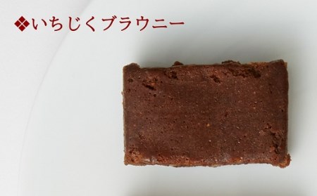 焼き菓子 詰め合わせ 2種（レーズンクッキー＆いちじくブラウニー）[A115]