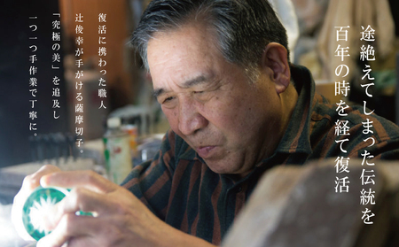 【薩摩切子】 中猪口（ちょこ）菊紋 グリーンアンバー 伝統的工芸品 鹿児島