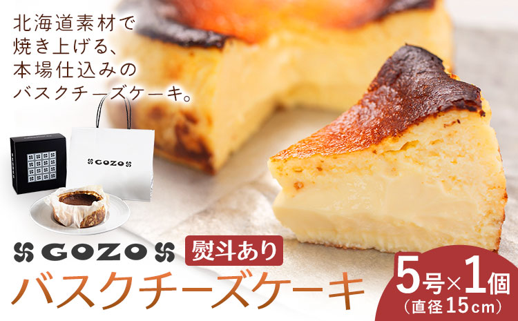 GOZOのバスクチーズケーキ 15cm 熨斗あり ドン・バロン《7-14日以内に出荷予定(土日祝除く)》バスチ チーズ 濃厚 なめらか しっとり 食べごたえ 冷凍配送 洋菓子 デザート スイーツ お取り寄せ ドン・バロン 北海道 日高町