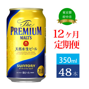 【定期便】サントリー　ザ・プレミアム・モルツギフト350ml缶　48本入【プレモル】12回お届け