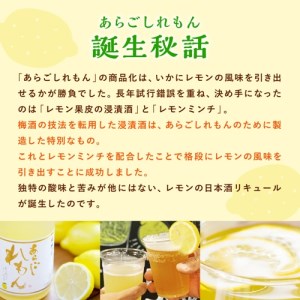 リキュール あらごしれもん リキュール ７２０ｍｌ【umyd006A】