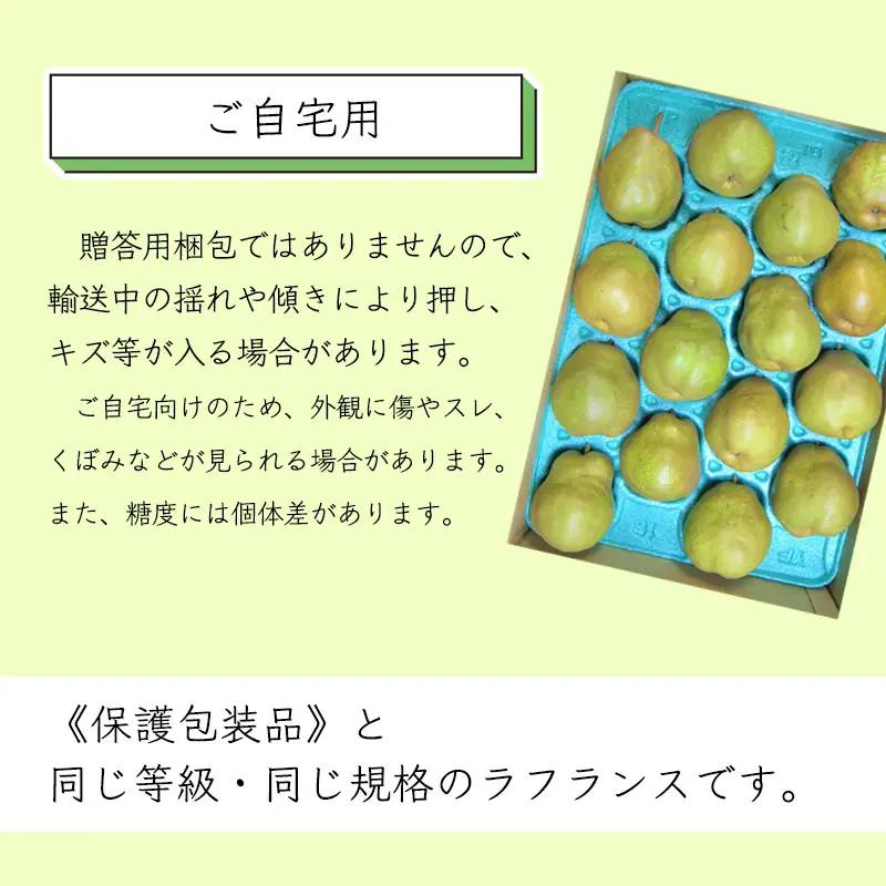 【ご自宅用】令和8年産 秀品 洋梨「ラ・フランス」3kg サイズおまかせ 山形県産【2026年10月末頃から12月上旬頃】　011-B-JA057