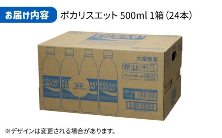 ポカリスエット＆ボディメンテドリンク 500ml 1箱(24本) 合計2箱セット(48本)  ぽかり[FBD013]