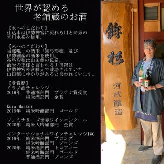 KJ-19　鉾杉 山廃仕込み 純米酒 1800ml KJ-19 河武醸造 ふるさと納税 さけ 金賞 ゴールド 受賞 アルコール 15度 日本酒 清酒 酒 国産 伊勢の国 sake ライスワイン 三重県
