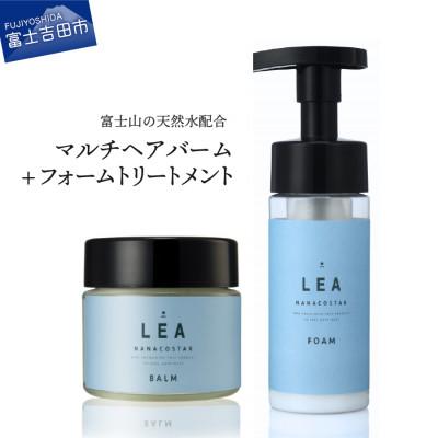 ふるさと納税 富士吉田市 「天然由来のマルチバーム&amp;ホイップ泡のアウトバストリートメントセット」サロン美容室仕様ヘアケアセット