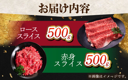 【全国有数のブランド牛】佐賀牛 スライス盛り合わせ B 計1kg 【がばいフーズ】ロース 赤身[HCS114]
