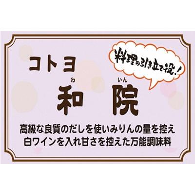 ふるさと納税 阿賀野市 【4回定期便】老舗コトヨ醤油　コトヨ和院 3本セット |  | 02
