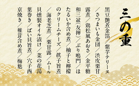 【京都祇園 料亭「和山」監修】福寿 三段重 4～5人前｜和洋風 本格おせち 人気おせち