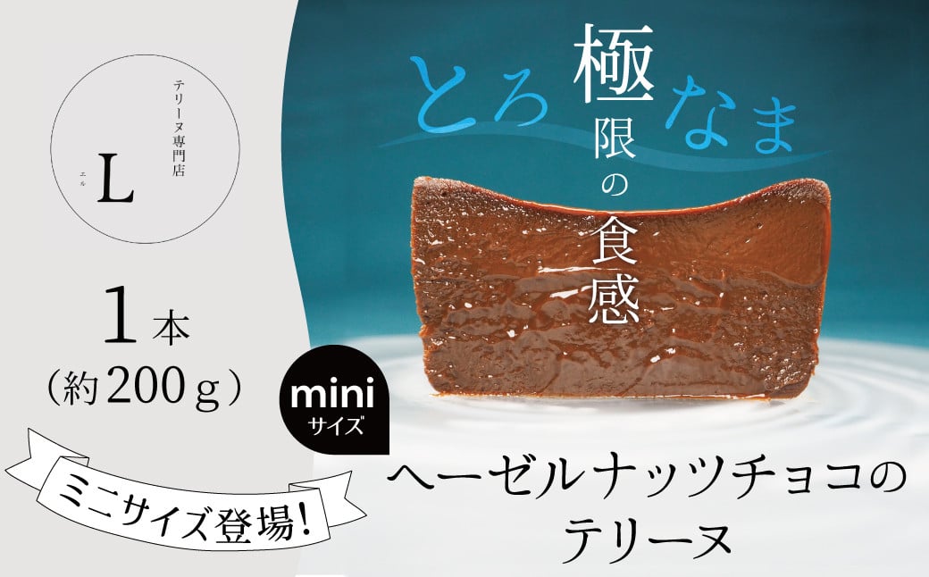 
            【テリーヌ専門店L】ミニサイズヘーゼルナッツチョコのテリーヌ【グルテンフリー・保存料不使用】ショコラ スイーツ チョコレート H173-024
          