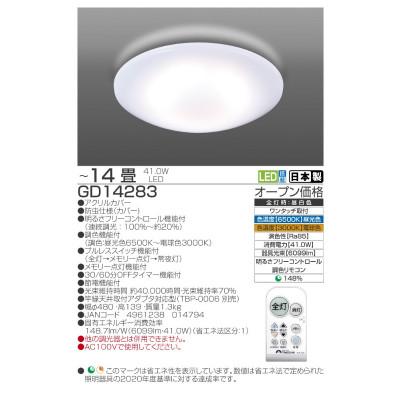 ふるさと納税 名張市 〜14畳用 調光 調色 高効率 リモコンシーリングライト　GD14283[53940680] |  | 01