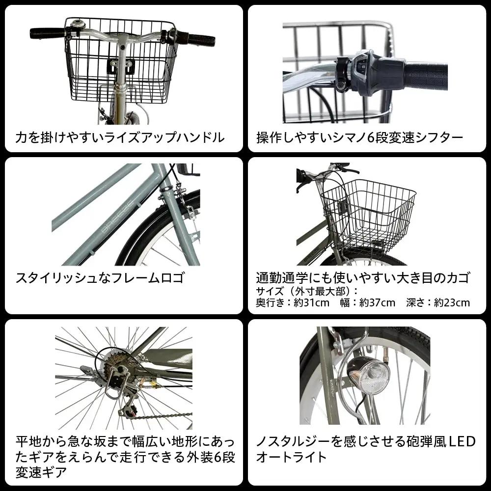 完成品でお届け！シティサイクル26インチ シマノ 外装6段変速【ライトブルーグレー（BG）】｜京都 自転車専門店 人気 自転車 BREEZE-FBZE-266OL