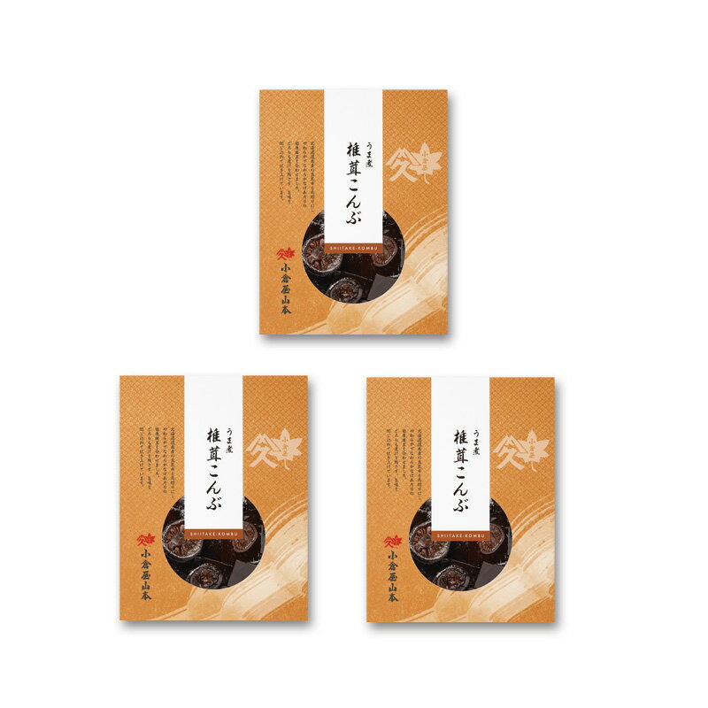 【ふるさと納税】A349 小倉屋山本 椎茸こんぶセット【佃煮 つくだ煮 詰め合わせ ご飯のお供 しいたけ 昆布 100g 3個 お取り寄せ 日本料理 保存食 大阪府 八尾】