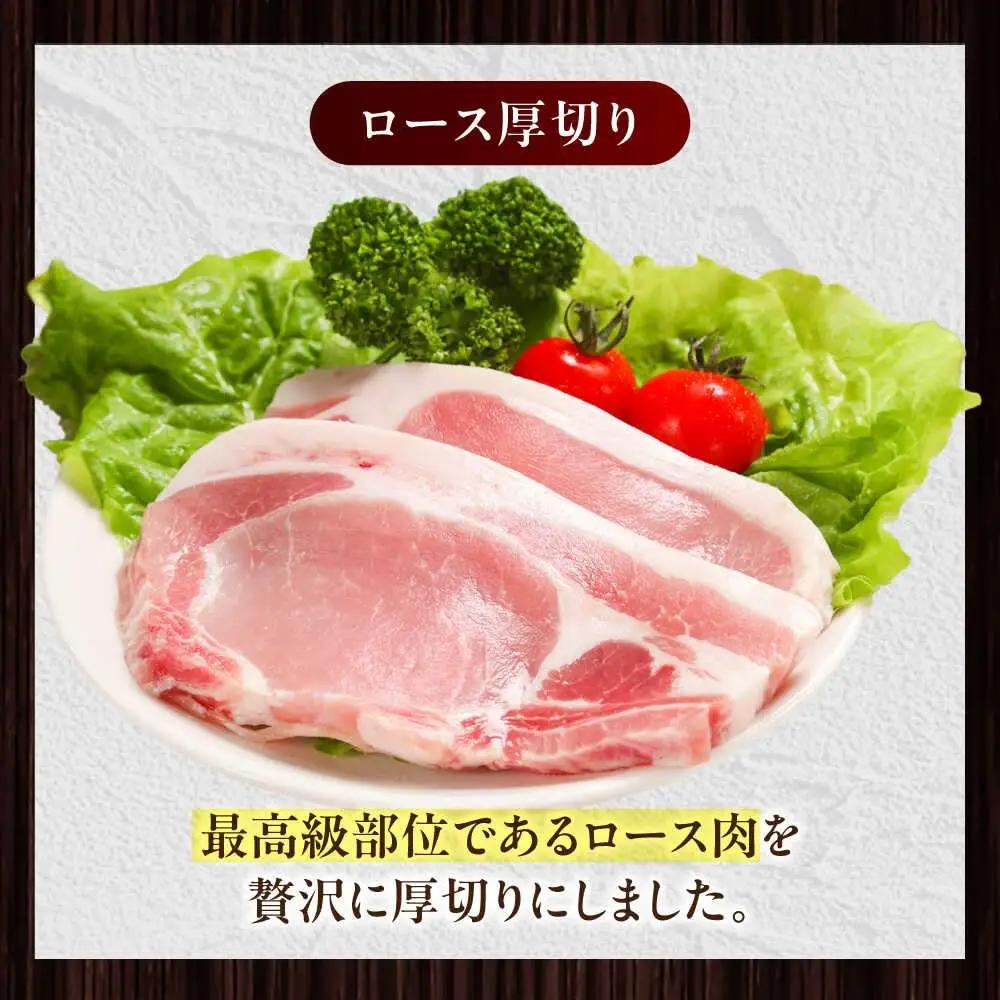 放牧豚ロース 厚切り 計1200g（200g×6） [AXBA141]