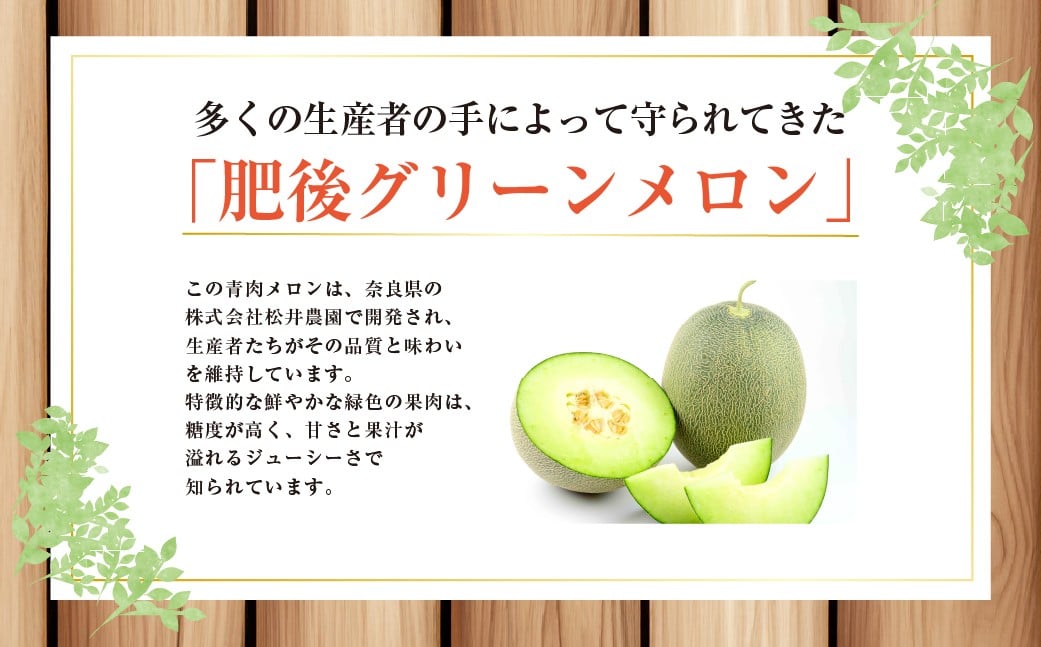 【2026年4月下旬発送開始】熊本市産 肥後グリーンメロン4-6玉 L以上 約7kg