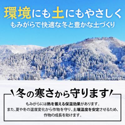 ふるさと納税 東成瀬村 もみがら 10kg|07_hnr-010501 |  | 03