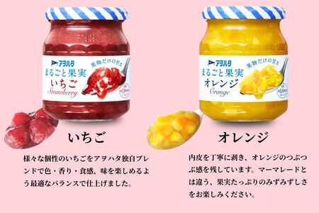 【アヲハタジャム】まるごと果実（いちご５瓶 / オレンジ ４瓶 合計9瓶 1瓶250g） ジャム ママレード マーマレード 果物 フルーツ いちご 苺 みかん いちごジャム オレンジジャム