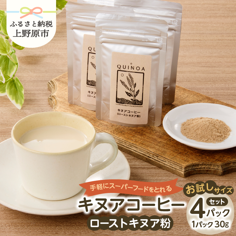【ふるさと納税】 コーヒー キヌアコーヒー キヌア スーパーフード 雑穀コーヒー 上野原市産 アミノ酸 健康 習慣 贈り物 贈答 送料無料 上野原市
