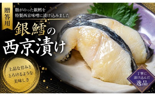 
                  【贈答用】 銀鱈 西京漬け 味噌漬け 西京味噌 こだわり みそ ぎんだら 銀ダラ 新鮮 漬魚 おかず 朝食 冷凍 10000円 真空 真空パック お酒のあて プレゼント 惣菜 6切れ 600g 湘南茜産商株式会社 魚芳 神奈川 湘南 藤沢
                