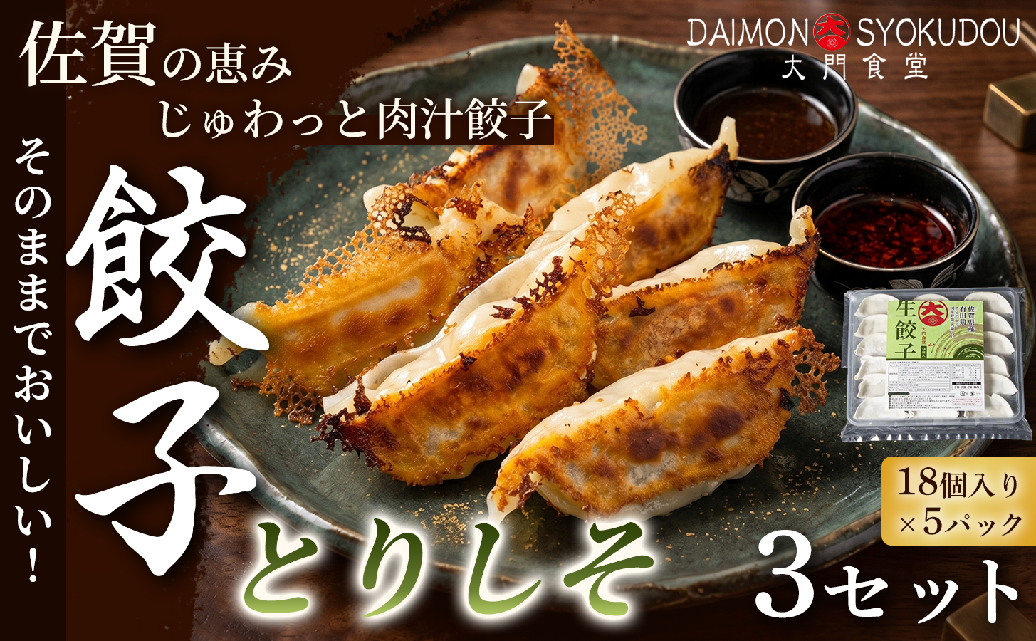 【大葉の香りにこだわった】とりしそ餃子(18個入り×5P) 3セット 餃子 ぎょうざ とりしそ餃子 しそ餃子 焼き餃子 蒸し餃子 揚げ餃子 冷凍餃子 おかず 手土産 ギフト 贈答用 佐賀県産：B490-005