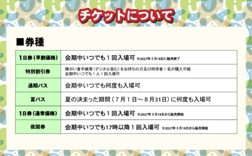 【電子チケット】 GREEN×EXPO 2027 入場チケット 1日券 特別割引券 〈中人〉  横浜市 園芸博 入場券 入場チケット 神奈川県 平塚市