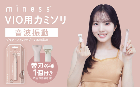  miness 音波振動カミソリ VIOデリケートゾーン