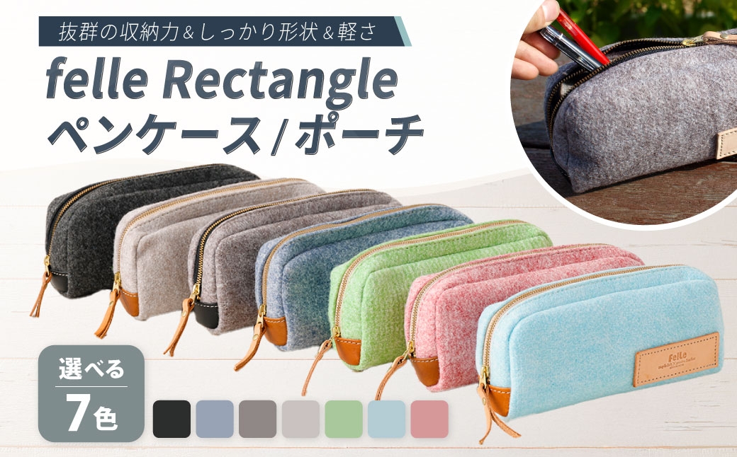 
                  felle Rectangle ペンケース/ポーチ 【選べるカラー】 PINK BLACK GREEN SKYBLUE GRAY DARKGRAY BLUE ピンク ブラック グリーン スカイブルー グレイ ダークグレイ ブルー ペンケース ポーチ 小物 日用品 生活雑貨 筆箱 軽量 軽い 文房具
                